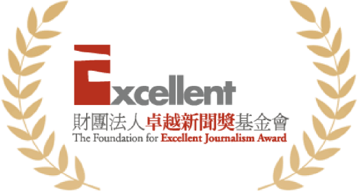 卓越新聞獎基金會